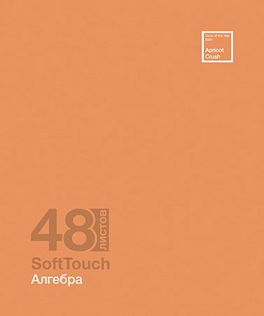 Тетрадь предметная 48л Soft Touch Алгебра