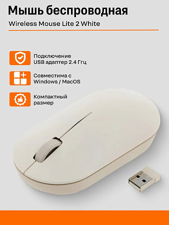 Мышь Xiaomi Wireless Mouse Lite 2, XMWXSB02YM/BHR8915GL, Беспроводная, USB, белая