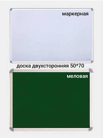 Доска маркерно-меловая 50х70 см 