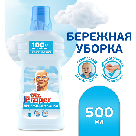 Мистер Пропер Бережная уборка 500мл