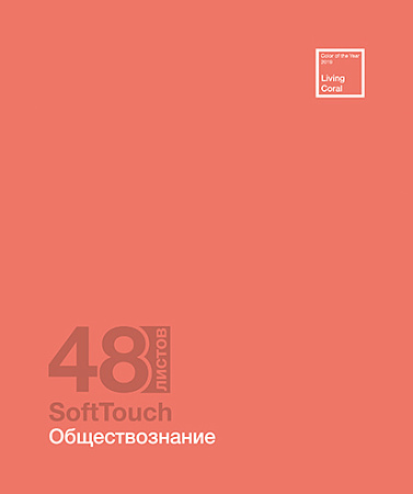 Тетрадь предметная 48л Soft Touch Обществознание