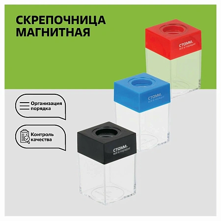 Скрепочница магнитная Стамм ПС-31121